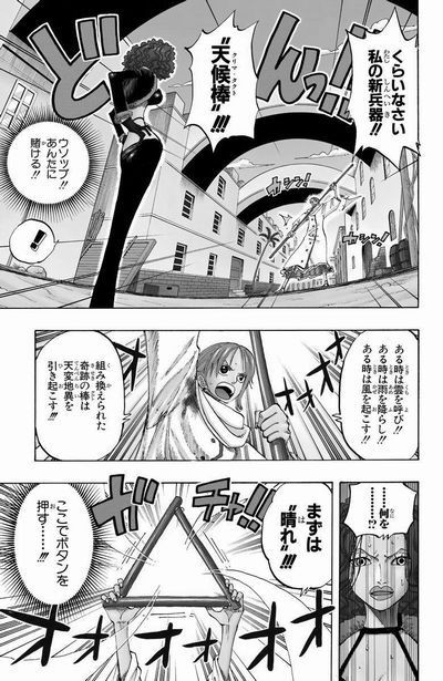 第１９０話 天候棒 ｸﾘﾏ ﾀｸﾄ Onepiece ひとつなぎの大秘宝 Onepiece ワンピース ひとつなぎの大予想