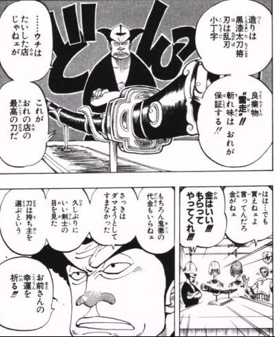 第９７話 三代鬼徹 Onepiece ひとつなぎの大秘宝 Onepiece ワンピース ひとつなぎの大予想