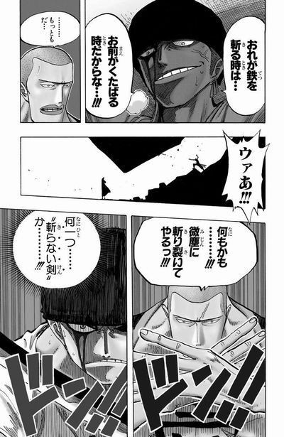 第194話 ”鉄を斬る” (ONEPIECE～ひとつなぎの大秘宝～) : ONEPIECE