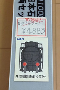 マイクロエース》タキ11000前期型 日本石油サンライズマーク8両