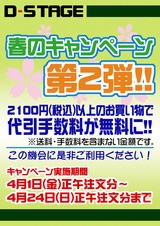 現人神終了のお知らせ 通販でオトクなキャンペーン ｲﾏｺｺ 向かいの飯屋で牛皿一丁 d stage秋葉原店のブログ