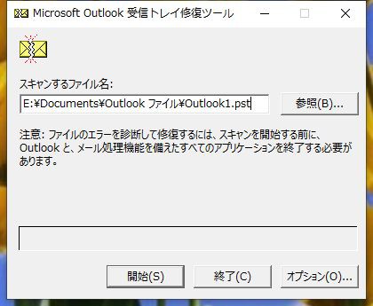 Outlookでpstファイルが壊れた場合の対処法 Pc徒然備忘録