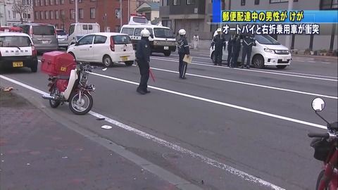 右折のホンダフリードと直進の郵便バイクが衝突 男性けが トメザツ速報