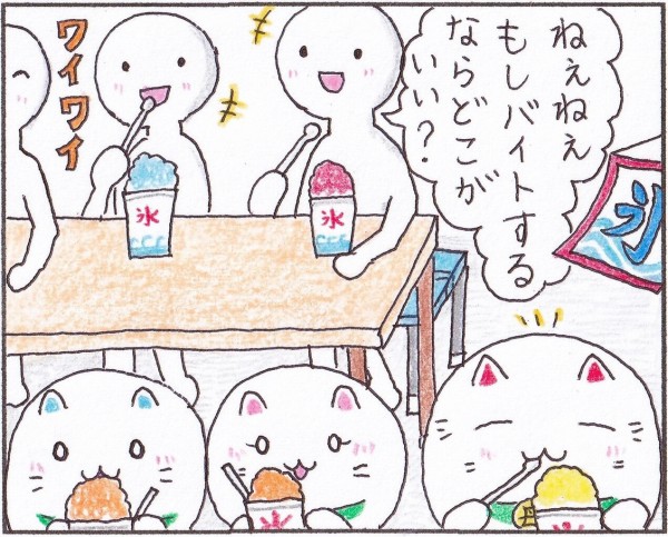 平和な会話 もしバイトするならどこがいい いろんな場所に住んでます