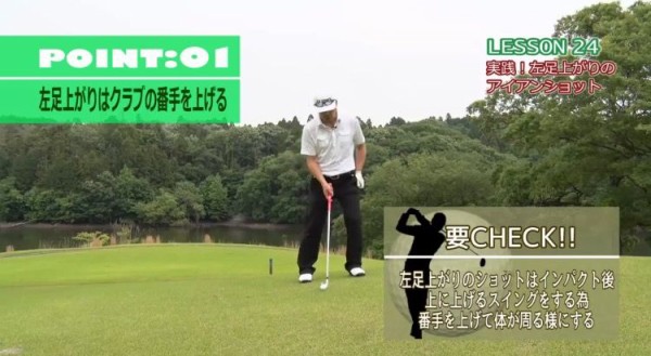 Lesson Movie 24 実践 左足上がりのアイアンショット Daiのゴルフblog