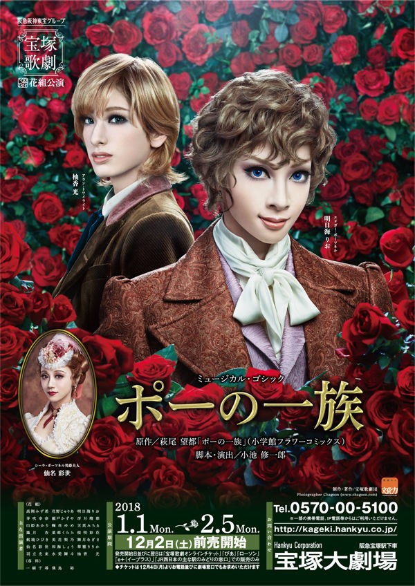 2018 ポーの一族・花組公演＞ : W3生活はじめました！