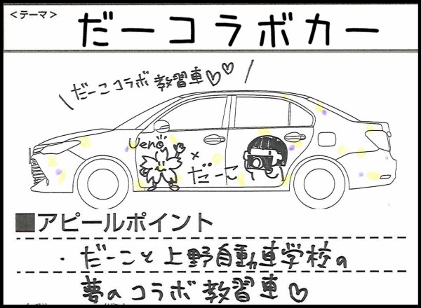 だーこ連載 上野自動車学校 教習車リニューアルプロジェクト 伊賀を楽しむ だーこ