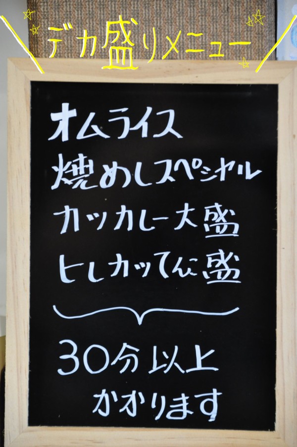 行ってみた】松の家に行ってみた！後編＊驚きのデカ盛り食堂＊ : 伊賀 