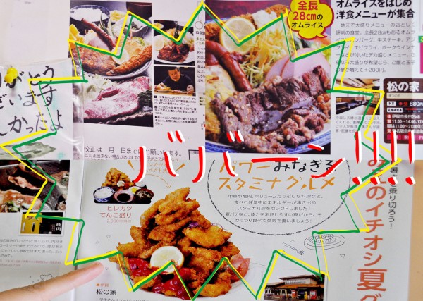行ってみた】松の家に行ってみた！後編＊驚きのデカ盛り食堂＊ : 伊賀 