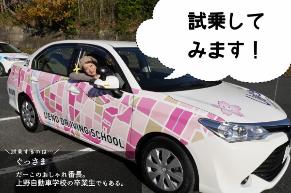 だーこ連載 上野自動車学校 教習車リニューアルプロジェクト最終章 伊賀を楽しむ だーこ