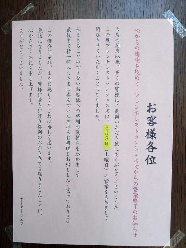 クラシカルなフレンチでcpが抜群だったシェスズが閉店です 佐野市 Soba De Sova