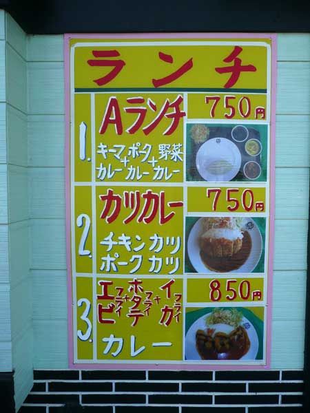 閉店 茨城県西のカレー店1 2 スリランカレストラン 294の思い出 その2 スニルさんがシェフだった頃 常総市 Soba De Sova