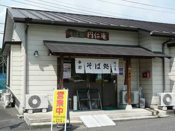 農村レストランの手打ち蕎麦 その5 いわふねフルーツパーク そば処 円仁庵 岩舟町 Soba De Sova