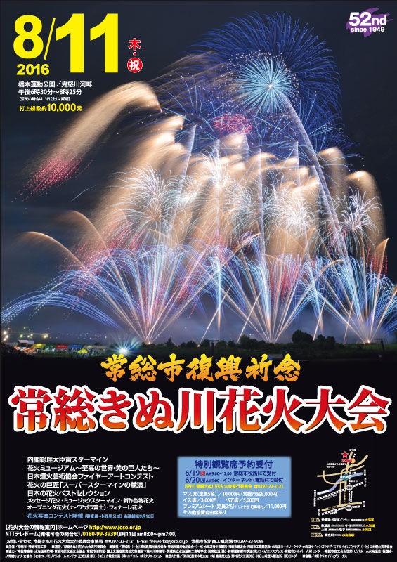 いよいよ明日開催 常総市復興祈念 第52回 常総きぬ川花火大会 が8 11 山の日 に行われます Soba De Sova いよいよ明日開催 常総市復興祈念 第52回 常総きぬ川花火大会 が8 11 山の日 に行われます Soba De Sova