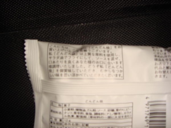 菓道の駄菓子 どんどん焼 ソース味 キムチ味 駄菓子屋 文化 探訪ブログ 大切なことはすべて駄菓子屋が教えてくれた
