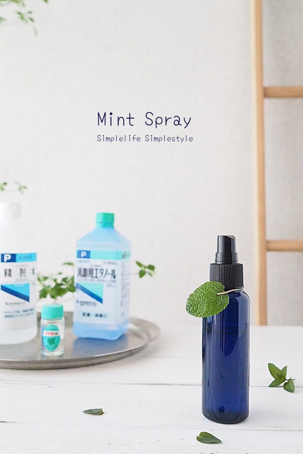 北見ハッカ油 で夏の虫除けと活用方法 シンプルライフ シンプルスタイル Powered By ライブドアブログ