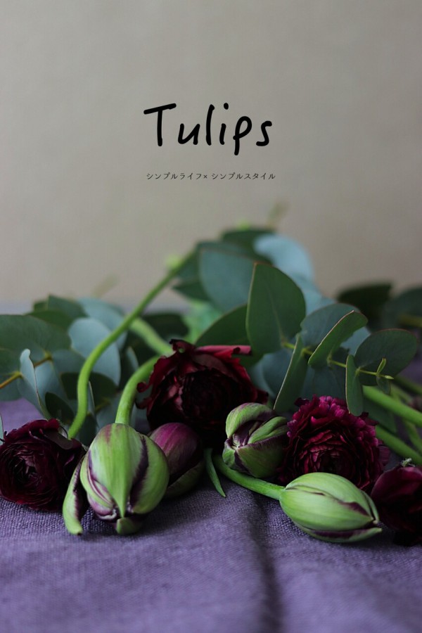 花のある暮らし 大人カラー De チューリップで楽しむ シンプルライフ シンプルスタイル Powered By ライブドアブログ