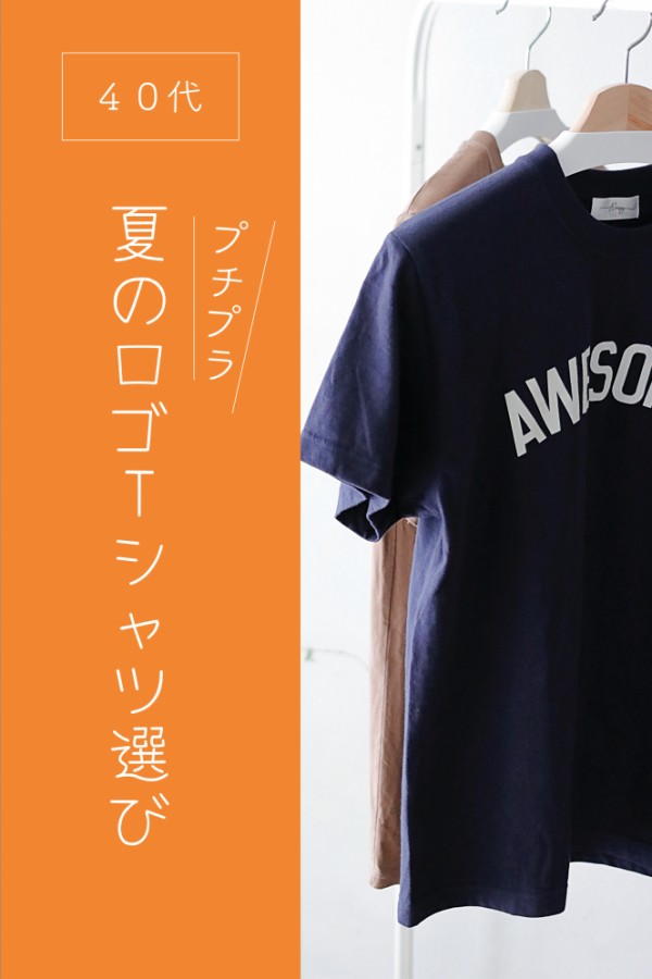 ロゴtシャツ 骨格 ナチュラル 安い