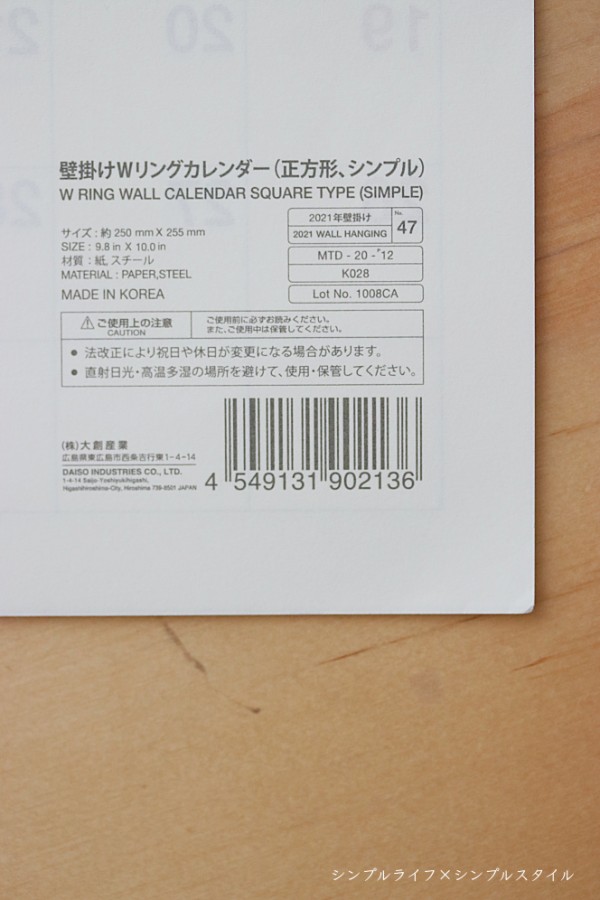 １００均 まるで無印良品 ２０２１年のシンプルな壁掛けカレンダー シンプルライフ シンプルスタイル Powered By ライブドアブログ