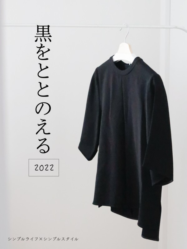 黒色の服は人生を不幸にする