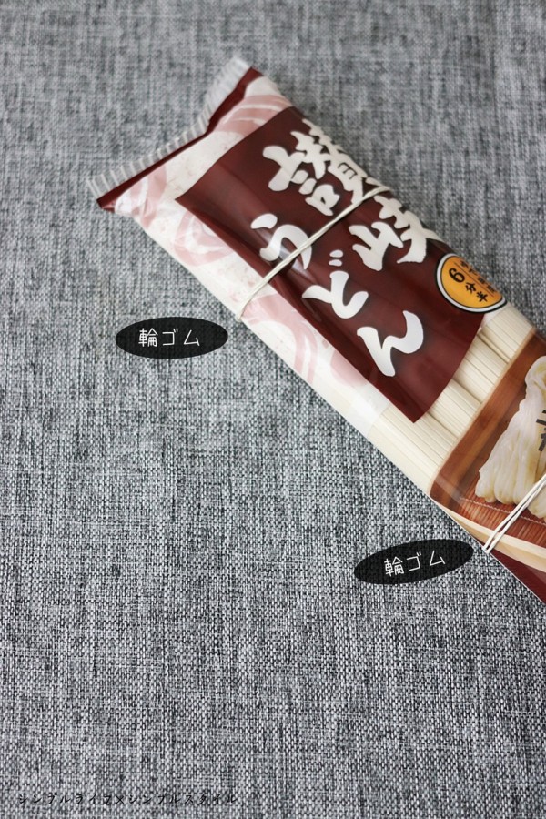 我が家の快適収納 乾麺の保存はどうしてる 乾麺の保存容器は要らない そうめん うどんの簡単保存方法 シンプルライフ シンプルスタイル Powered By ライブドアブログ