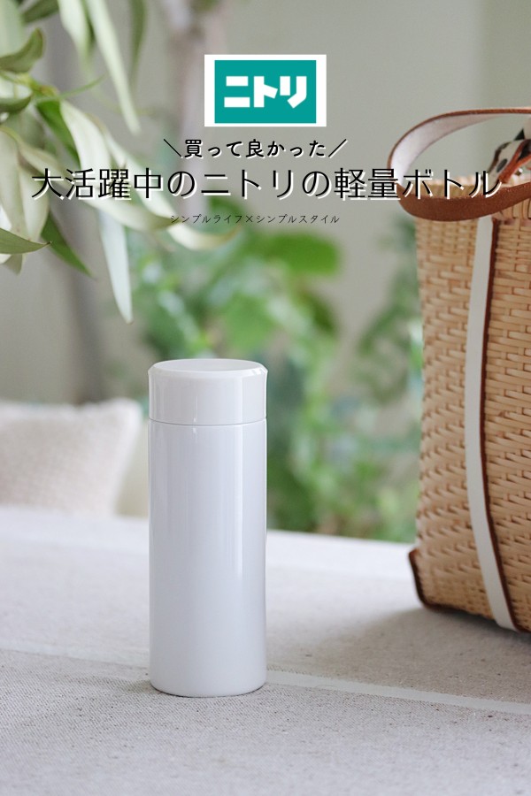 １００均 ニトリ 酷暑の必需品 買って良かったもの シンプルライフ シンプルスタイル Powered By ライブドアブログ