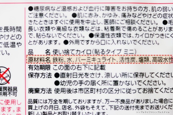 使い捨てカイロの再利用方法とぜひ参加したい再生プロジェクト シンプルライフ シンプルスタイル Powered By ライブドアブログ 使い捨てカイロの再利用方法とぜひ参加したい再生プロジェクト シンプルライフ シンプルスタイル Powered By ライブドアブログ