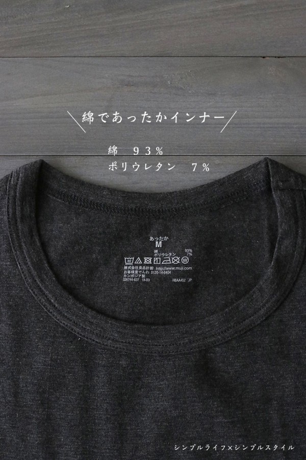 無印 夫婦で愛用中の冬のインナー シンプルライフ シンプルスタイル Powered By ライブドアブログ