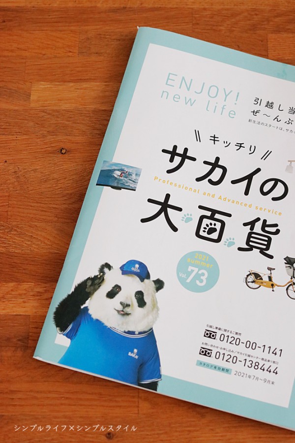 コロナ禍 １５年ぶりの引っ越し 関東 九州の引っ越し費用と引っ越し当日の必需品 シンプルライフ シンプルスタイル Powered By ライブドアブログ