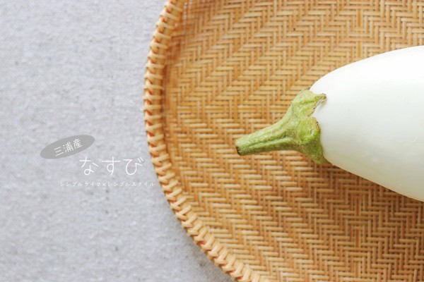 白い野菜シリーズ 三浦産の夏野菜 シンプルライフ シンプルスタイル Powered By ライブドアブログ