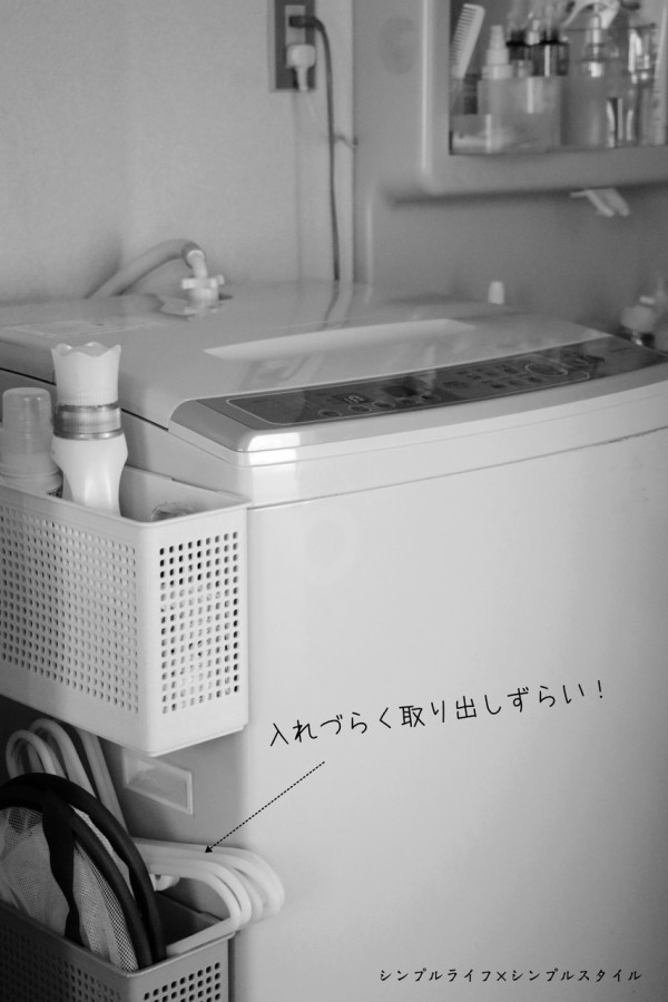 ダイソーの頼れるマグネット付きバスケット収納 洗濯機のデッドスペースをより快適にちょいと一工夫 シンプルライフ シンプルスタイル Powered By ライブドアブログ