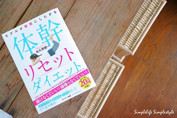 ４０代からのダイエット 体幹リセットダイエット２日目で実感出来た事 シンプルライフ シンプルスタイル Powered By ライブドアブログ