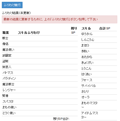 自動スキル振り分け君 アトミックハートなドラクエ生活