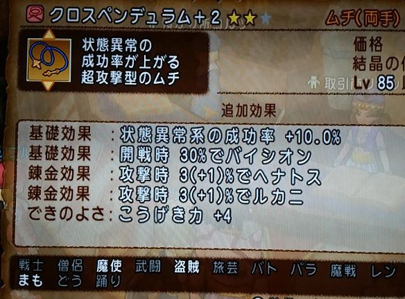 クロスペンデュラムの錬金 アトミックハートなドラクエ生活