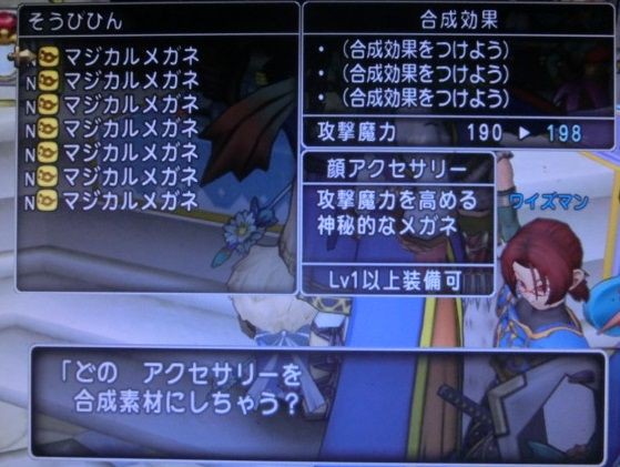 新年運試しアクセ合成編２ ぐるぐる マジカルメガネ理論値目指して だいちの魔戦必見の書 Dq10ブログ