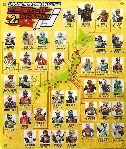 オマケ ２０１２年 ３２ ローソン限定 ご当地ヒーローカードクレクション第２弾 ビバ 趣味生活