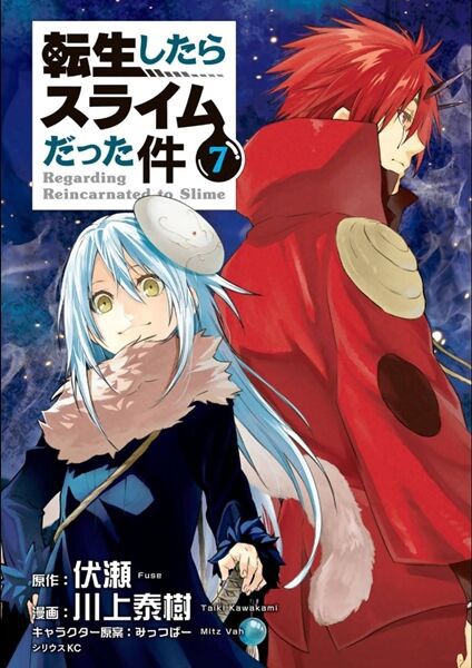 雑記 ２０２1 12 マンガ 転生したらスライムだった件 7巻購入 ビバ 趣味生活