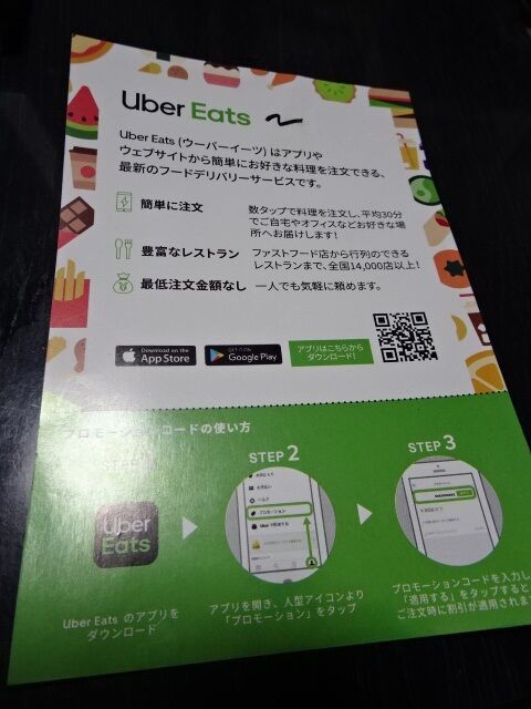 Uber Eats(ウーバーイーツ)で鰻重を注文する : 無学のブログ