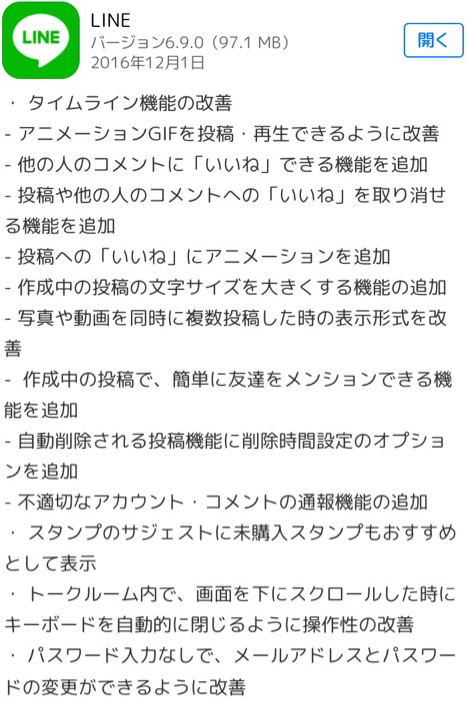 Line バージョン6 9 0を簡単に説明 自動アップデートしない方法も だいふくもち すずりん のブログ Line バージョン6 9 0を簡単に説明 自動アップデートしない方法も だいふくもち すずりん のブログ