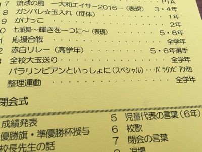 最初で最後の運動会特別ゲスト 中野区立大和小学校 Daisuke Official Blog