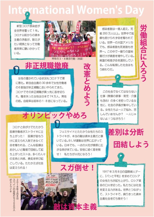３ ７ 日 ３ ８国際婦人デー 女たちの新宿大リレートーク デモ 改憲 戦争阻止 大行進 三多摩実行委員会