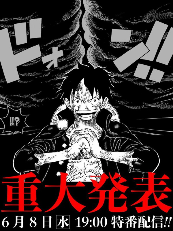 速報 ジャンプ編集部 6月8日にワンピース原作について超重大発表をします だいますのまとめ