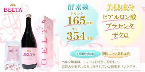 ベルタ酵素便秘解消 体験７ ８日目 ベルタ酵素注文 割引き購入で今すぐゲット 人気の秘密に迫ります
