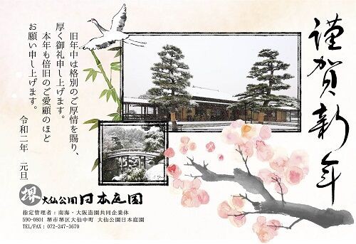 謹んで新春のお慶びを申し上げます 大仙公園 ニュース 謹んで新春のお慶びを申し上げます 大仙公園 ニュース