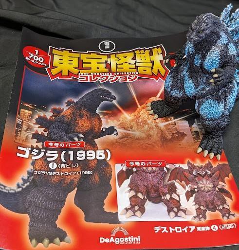 バーニングゴジラ＋84ゴジラ（デアゴスティーニ）東宝怪獣コレクション