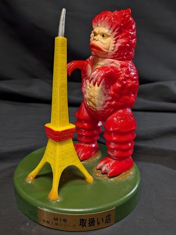 ガラモン＋ガラダマ「ウルトラＱ」登場怪獣（Ｍ１号）世紀の大怪獣 ソフビフィギュア ガラモン＋ガラダマ「ウルトラQ」登場怪獣（M1号）世紀の大怪獣