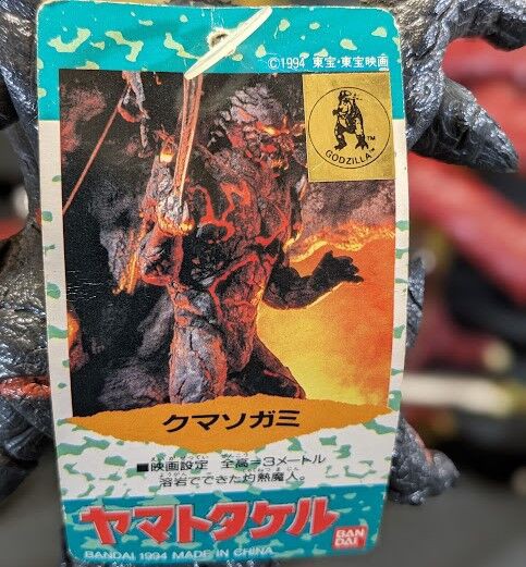 ヤマトタケル」ヤマタノオロチ・ウツイノクサガミ他（バンダイ）ソフビ