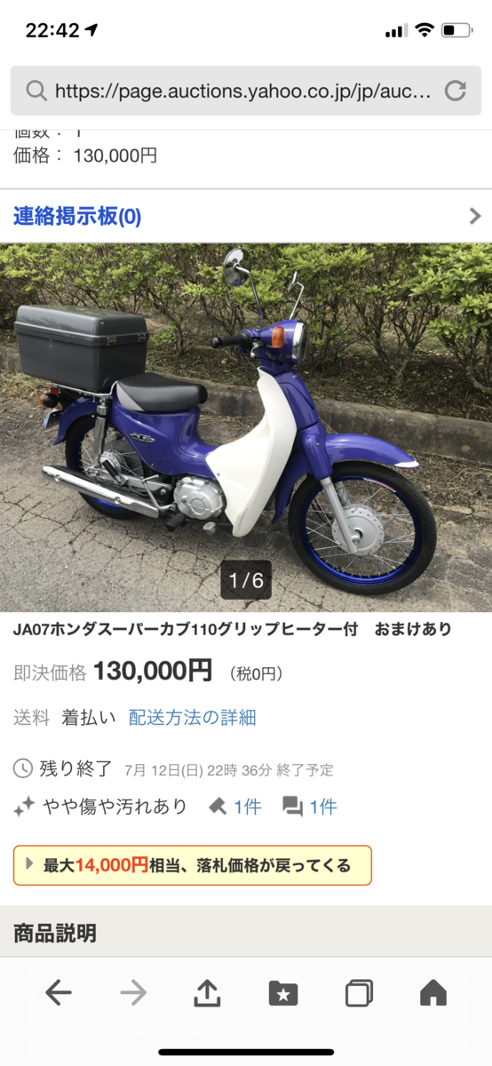 ホンダスーパーカブ110 JA07を買いました : 二輪生活 たまには四輪