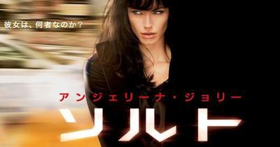 映画 ソルト ざっくばらんに 気の向くままに