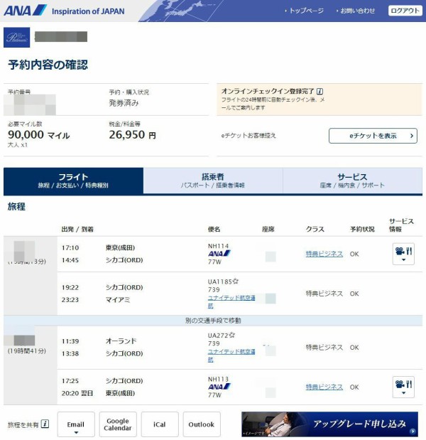 今年もana特典航空券でディズニークルーズへ 空と海の旅がしたい